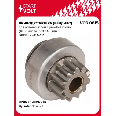 Привод стартера (бендикс) для автомобилей Hyundai Solaris (10-) 1.4i/1.6i (c 2014) (тип Delco) VCS 0815 StartVolt