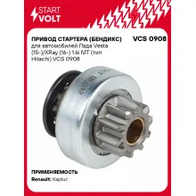 Привод стартера (бендикс) для автомобилей Лада Vesta (15-)/XRay (16-) 1.6i MT (тип Hitachi) VCS 0908 StartVolt