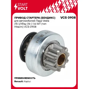 Привод стартера (бендикс) для автомобилей Лада Vesta (15-)/XRay (16-) 1.6i MT (тип Hitachi) VCS 0908 StartVolt