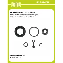 Ремкомплект суппорта для автомобилей Kia Picanto (04-) задний d=34мм RCF 084729 TRIALLI