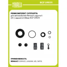 Ремкомплект суппорта для автомобилей Renault Laguna II (01-) задний d=38мм RCF 095111 TRIALLI