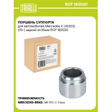 Поршень суппорта для автомобилей Mercedes C (W202) (93-) задний d=35мм RCF 182020 TRIALLI