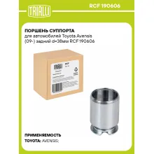Поршень суппорта для автомобилей Toyota Avensis (09-) задний d=38мм RCF 190606 TRIALLI