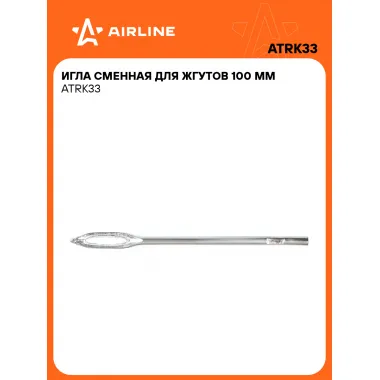 Ремкомплект для бескамерных шин, иглы сменные для жгутов 100 мм AIRLINE ATRK33