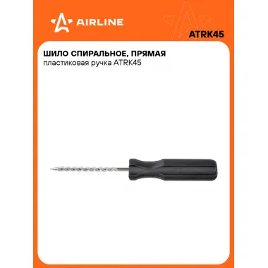 Ремкомплект для бескамерных шин, шило для установки жгута AIRLINE ATRK45
