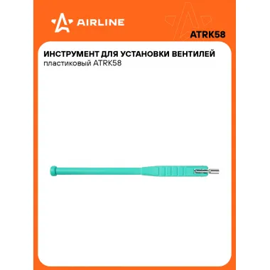 Ремкомплект для бескамерных шин, инструмент для вентилей AIRLINE ATRK58