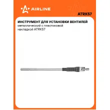 Ремкомплект для бескамерных шин, инструмент для вентилей AIRLINE ATRK57