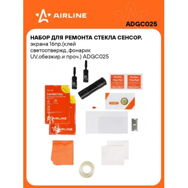 Набор для ремонта стекла сенсор. экрана 16пр.(клей светоотвержд.,фонарик UV,обезжир.и проч.) ADGC025 AIRLINE