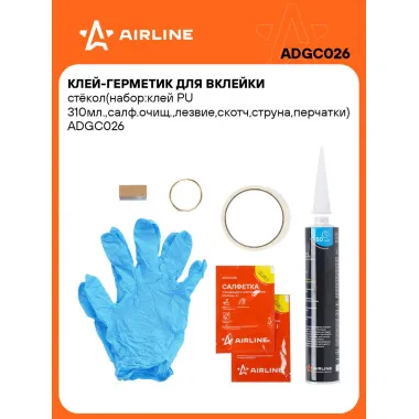 Клей-герметик для вклейки стёкол(набор:клей PU 310мл.,салф.очищ.,лезвие,скотч,струна,перчатки) ADGC026 AIRLINE