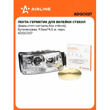 Лента-герметик для вклейки стекол (фары,стоп-сигналы,бок.стёкла), бутиленовая, 9,5мм*4,5 м, черн. ADGC027 AIRLINE