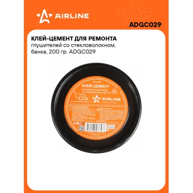 Клей-цемент для ремонта глушителей со стекловолокном, банка, 200 гр. ADGC029 AIRLINE