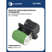 Резистор электровентилятора охлаждения для автомобилей Nissan Qashqai (13-) LFR 14EA LUZAR