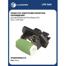 Резистор электровентилятора охлаждения для автомобилей Fiat Albea (02-) A/C+ LFR 1662 LUZAR