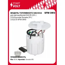 Модуль топливного насоса для автомобилей KIA K5 (20-) 2.0i/Hyundai Sonata (19-) 2.0i/2.5i SFM 0813 StartVolt