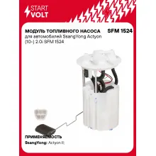 Модуль топливного насоса для автомобилей SsangYong Actyon (10-) 2.0i SFM 1524 StartVolt