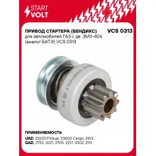 Привод стартера (бендикс) для автомобилей ГАЗ с дв. ЗМЗ-406 (БАТЭ) VCS 0313 StartVolt