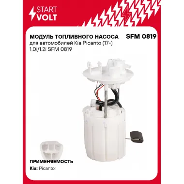 Модуль топливного насоса для автомобилей Kia Picanto (17-) 1.0i/1.2i SFM 0819 StartVolt