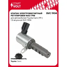 Клапан электромагнитный регулировки фаз ГРМ для автомобилей Toyota Cami (99-) 1.3i впускной SVC 1904 StartVolt
