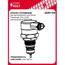 Клапан топливный для автомобилей Land Rover Freelander (06-) 2.2D (регулировки) SDRV 014 StartVolt