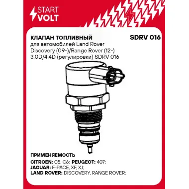 Клапан топливный для автомобилей Land Rover Discovery (09-)/Range Rover (12-) 3.0D/4.4D (регулировки) SDRV 016 StartVolt