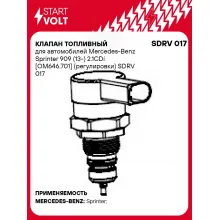 Клапан топливный для автомобилей Mercedes-Benz Sprinter 909 (13-) 2.1CDi [OM646.701] (регулировки) SDRV 017 StartVolt