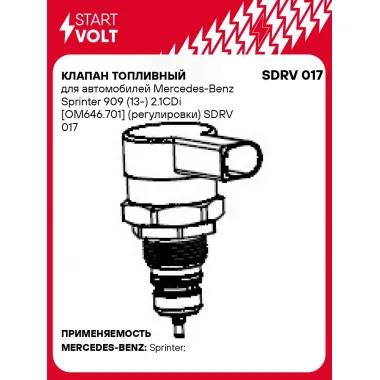 Клапан топливный для автомобилей Mercedes-Benz Sprinter 909 (13-) 2.1CDi [OM646.701] (регулировки) SDRV 017 StartVolt