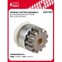 Привод стартера (бендикс) для автомобилей Ford Transit (94-) 2.5D VCS 1017 StartVolt