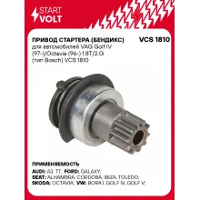 Привод стартера (бендикс) для автомобилей VAG Golf IV (97-)/Octavia (96-) 1.8T/2.0i (тип Bosch) VCS 1810 StartVolt