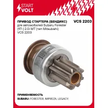 Привод стартера (бендикс) для автомобилей Subaru Forester (97-) 2.0i MT (тип Mitsubishi) VCS 2203 StartVolt