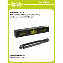 Амортизатор задний для IVECO Daily (98-) AH 16505