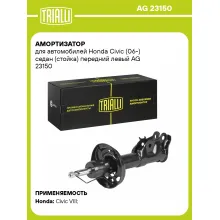 Амортизатор передний для Honda Civic (06-) AG 23150