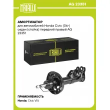 Амортизатор передний для Honda Civic (06-) AG 23351