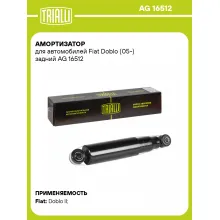 Амортизатор задний для Fiat Doblo (05-) AG 16512