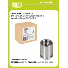 Поршень суппорта для автомобилей Peugeot 206 (98-) задний d=30мм RCF 095116 TRIALLI