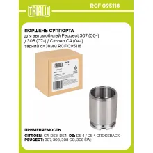 Поршень суппорта для автомобилей Peugeot 307 (00-) / 308 (07-) / Citroen C4 (04-) задний d=38мм RCF 095118 TRIALLI