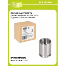 Поршень суппорта для автомобилей Audi A4 (00-) задний d=38мм RCF 182558 TRIALLI