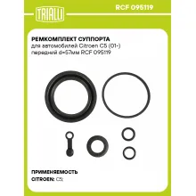 Ремкомплект суппорта для автомобилей Citroen C5 (01-) передний d=57мм RCF 095119 TRIALLI