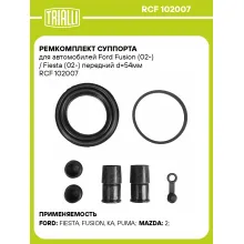 Ремкомплект суппорта для автомобилей Ford Fusion (02-) / Fiesta (02-) передний d=54мм RCF 102007 TRIALLI