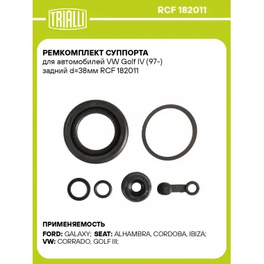Ремкомплект суппорта для автомобилей VW Golf IV (97-) задний d=38мм RCF 182011 TRIALLI