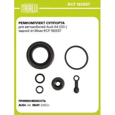 Ремкомплект суппорта для автомобилей Audi A4 (00-) задний d=38мм RCF 182557 TRIALLI