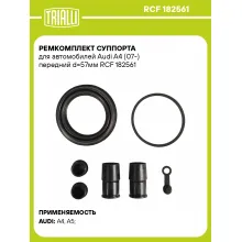 Ремкомплект суппорта для автомобилей Audi A4 (07-) передний d=57мм RCF 182561 TRIALLI