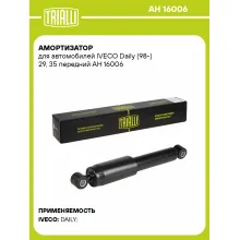 Амортизатор передний для IVECO Daily (98-) AH 16006