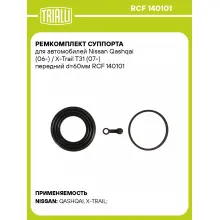 Ремкомплект суппорта для автомобилей Nissan Qashqai (06-) / X-Trail T31 (07-) передний d=60мм RCF 140101 TRIALLI