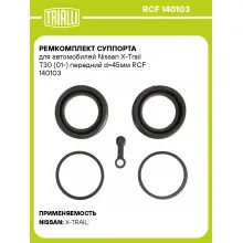 Ремкомплект суппорта для автомобилей Nissan X-Trail T30 (01-) передний d=45мм RCF 140103 TRIALLI
