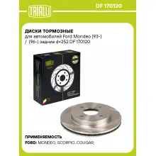 Диски тормозные для автомобилей Ford Mondeo (93-) / (96-) задние d=252 DF 170120 TRIALLI