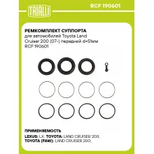 Ремкомплект суппорта для автомобилей Toyota Land Cruiser 200 (07-) передний d=51мм RCF 190601 TRIALLI