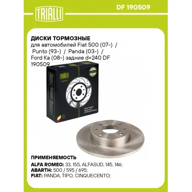 Диски тормозные для автомобилей Fiat 500 (07-) / Punto (93-) / Panda (03-) / Ford Ka (08-) задние d=240 DF 190509 TRIALLI
