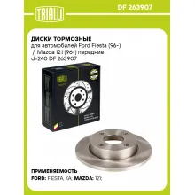 Диски тормозные для автомобилей Ford Fiesta (96-) / Mazda 121 (96-) передние d=240 DF 263907 TRIALLI