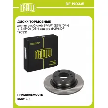Диски тормозные для автомобилей BMW 1 (E81) (04-) / 3 (E90) (05-) задние d=296 DF 190335 TRIALLI