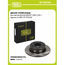Диски тормозные для автомобилей BMW 1 (E81) (04-) задние d=280 DF 190336 TRIALLI